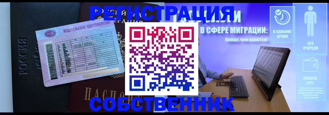 временная регистрация собственник в Слободской